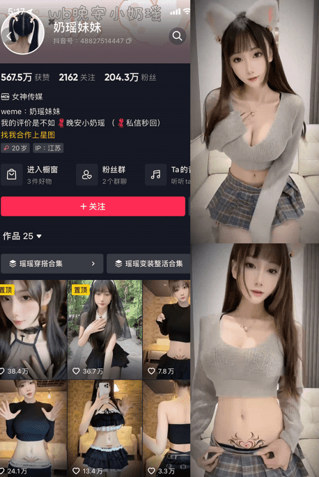 抖音奶瑶妹妹/晚安小奶瑶微密介绍合集