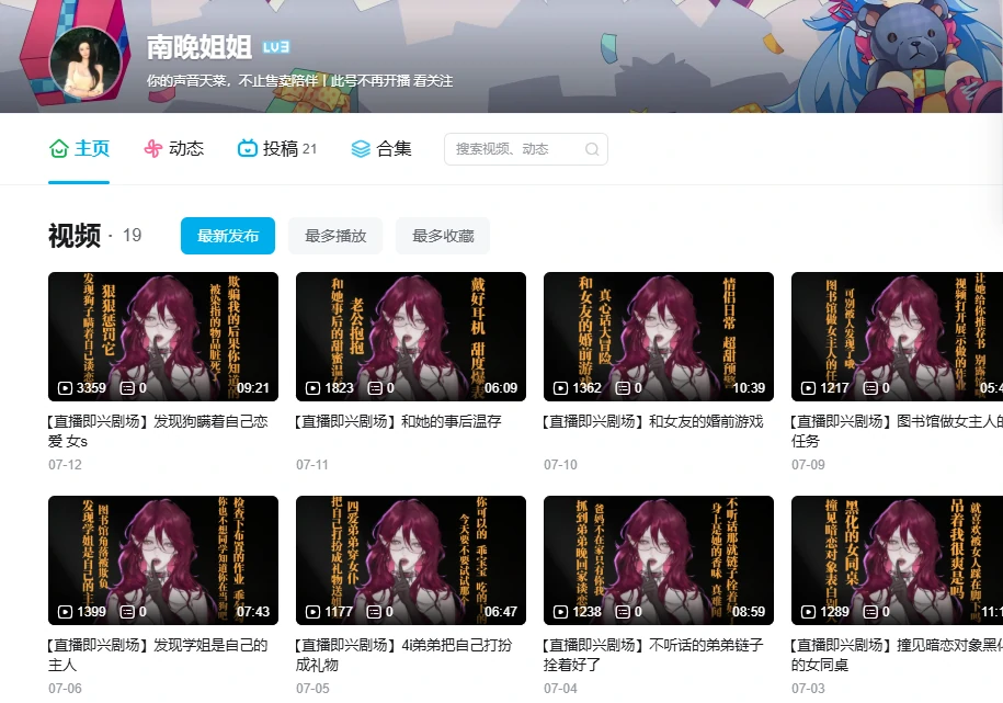 《南晚姐姐的ASMR新高度:〈对失足女动心是傻瓜〉如何用声音拯救“冤种大哥”?》