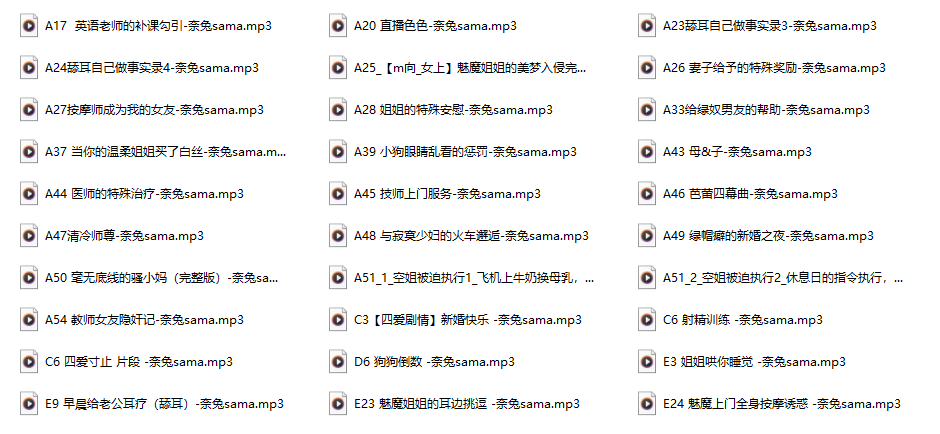 探秘奈兔sama的30A音声合集——从英语老师的补课勾引到魅魔姐姐的美梦入侵，她用声音搭了一座你不想出来的角色迷宫