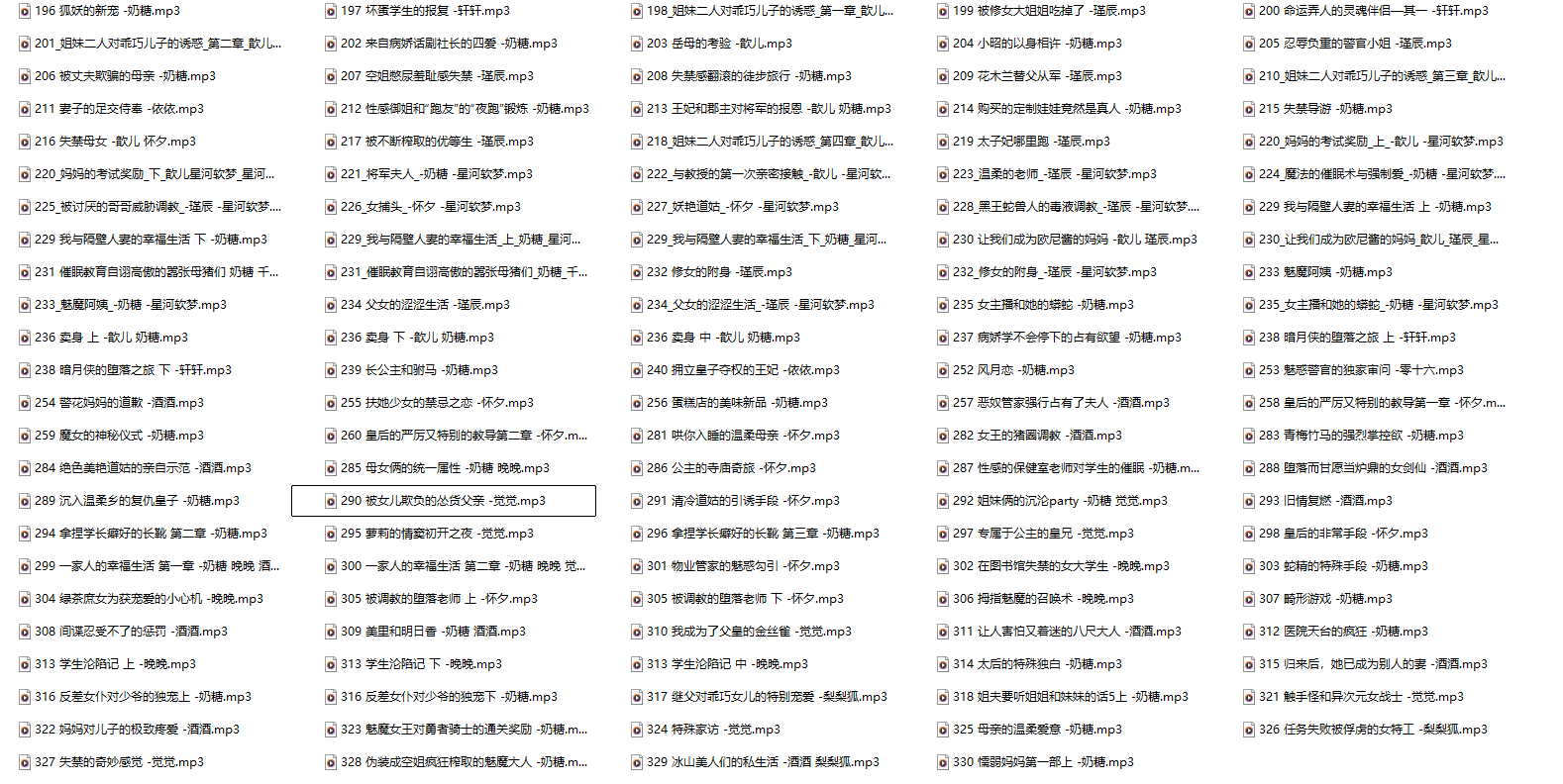星河软梦音声合集198-330A：一个庞大编号体系背后，藏着怎样的声音宇宙？