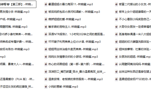 林晓蜜音声35A：那个被音声圈反复提起的代号，藏着一位让耳朵上瘾的姐系天花板