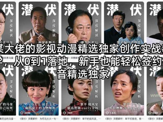 别再只会“小美小帅”了！小美好电视剧解说实战课全泄露：爆款文案公式+独家剪辑技巧，新手也能做出爆款解说视频！